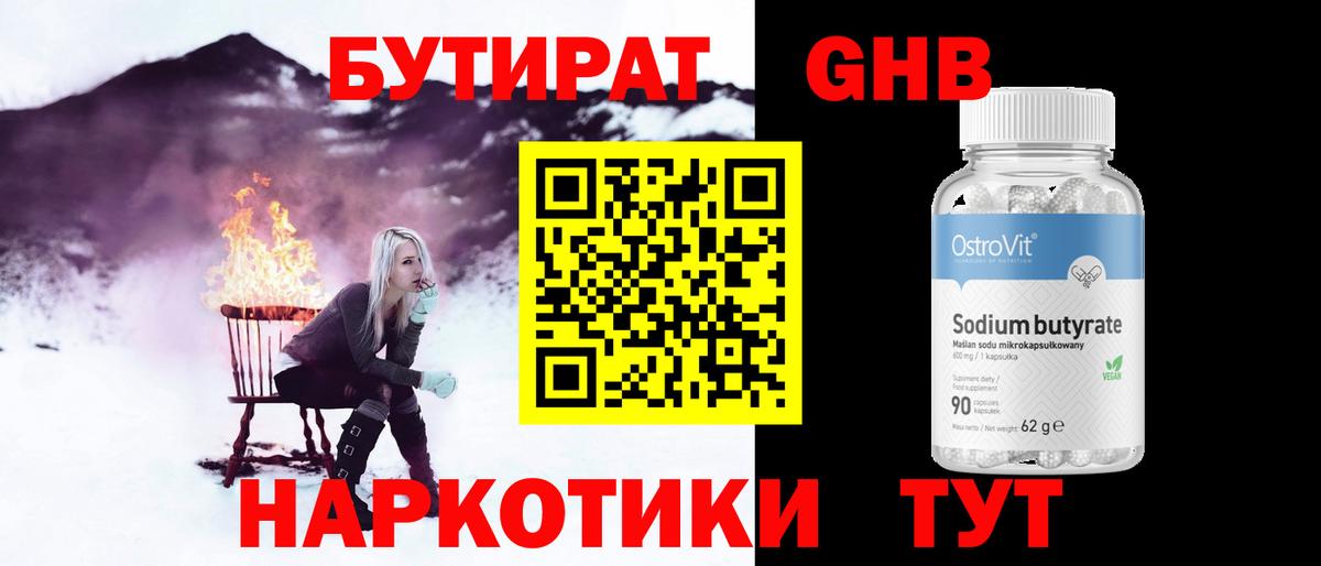 БУТИРАТ Butirat  Вход с VPN  Родники 