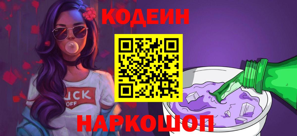 Codein Purple Drank  Кодеин Purple Drank  Родники  Вход с VPN 