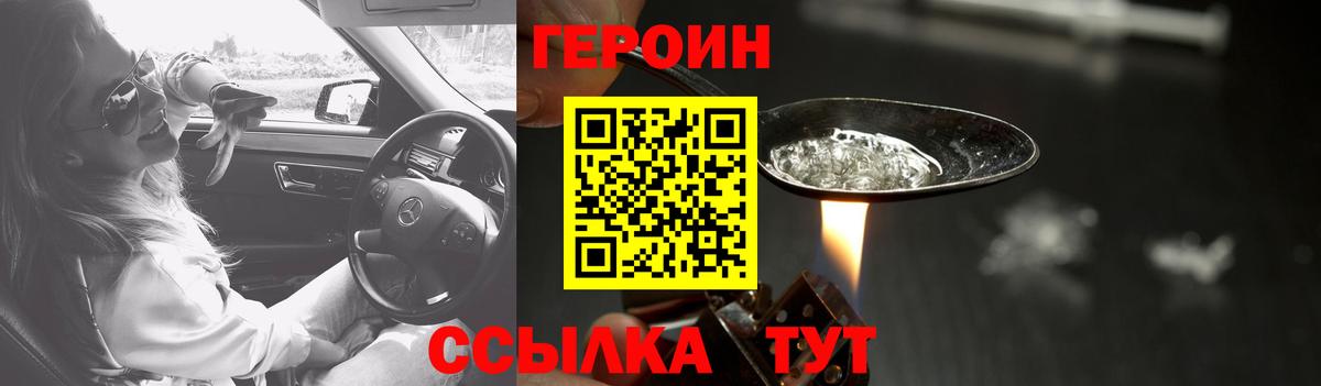 ГЕРОИН хмурый Родники