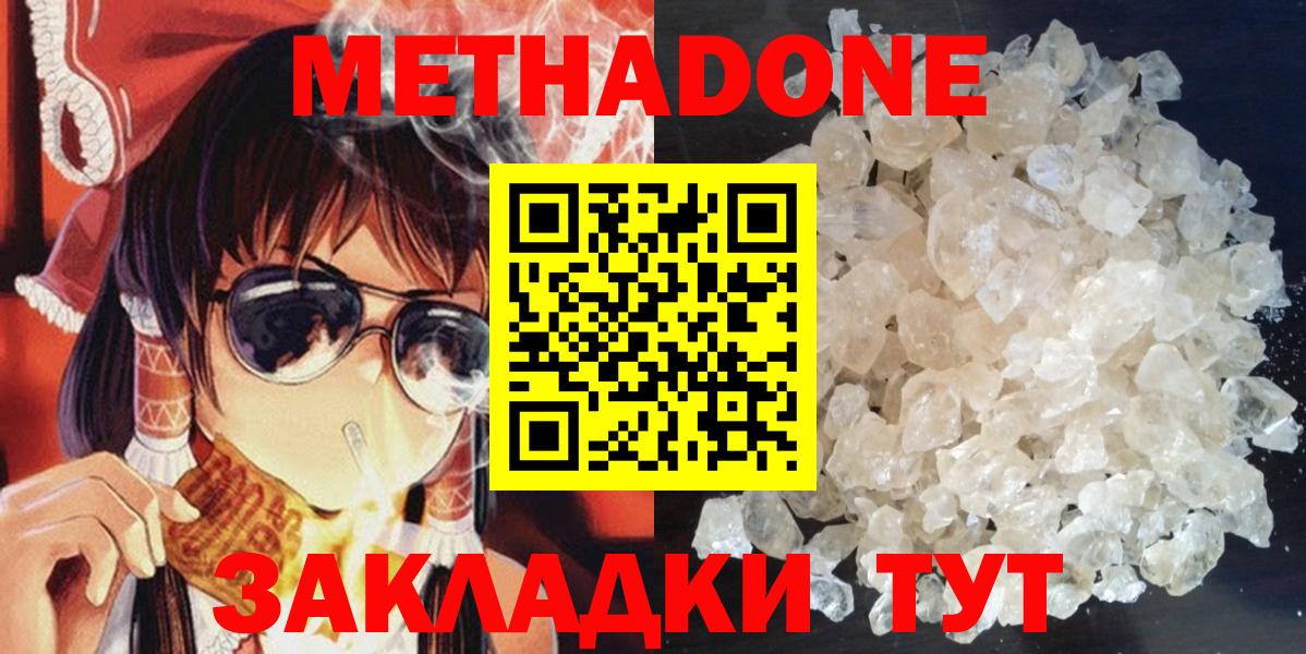 Родники  Метадон белоснежный  Вход с VPN  МЕТАДОН кристалл 