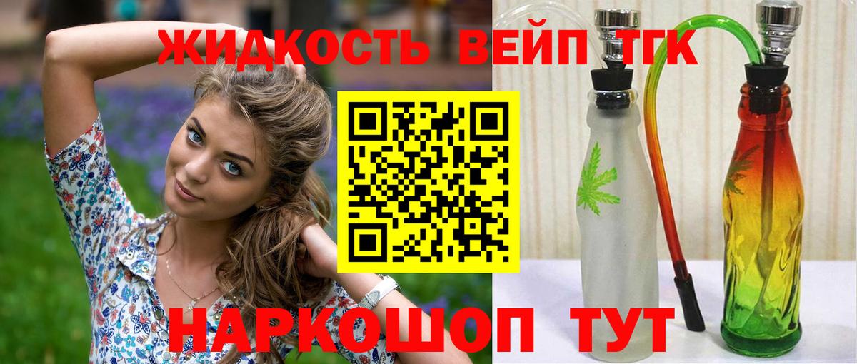 ТГК вейп с тгк Родники